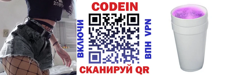 Купить где  Мещовск  Codein напиток Lean (лин) 