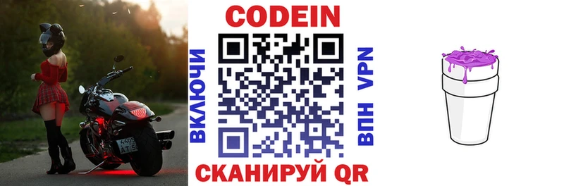 Кодеиновый сироп Lean Purple Drank Мещовск