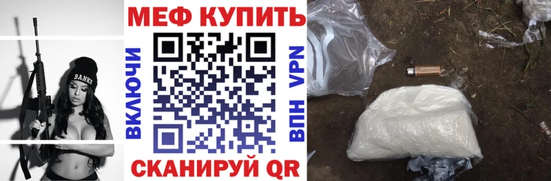 МЕФ мука  Купить закладки  Мещовск 